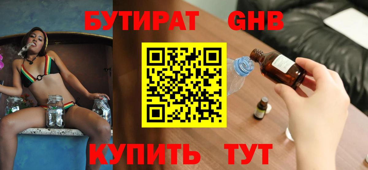 БУТИРАТ 1.4BDO Нововоронеж