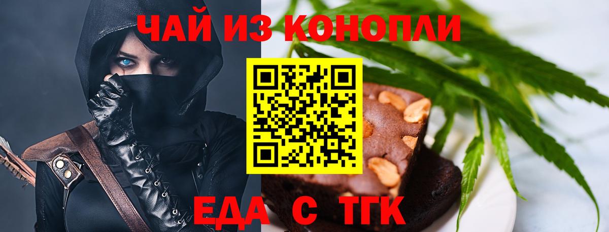 Еда ТГК конопля  Вход с VPN  Нововоронеж 