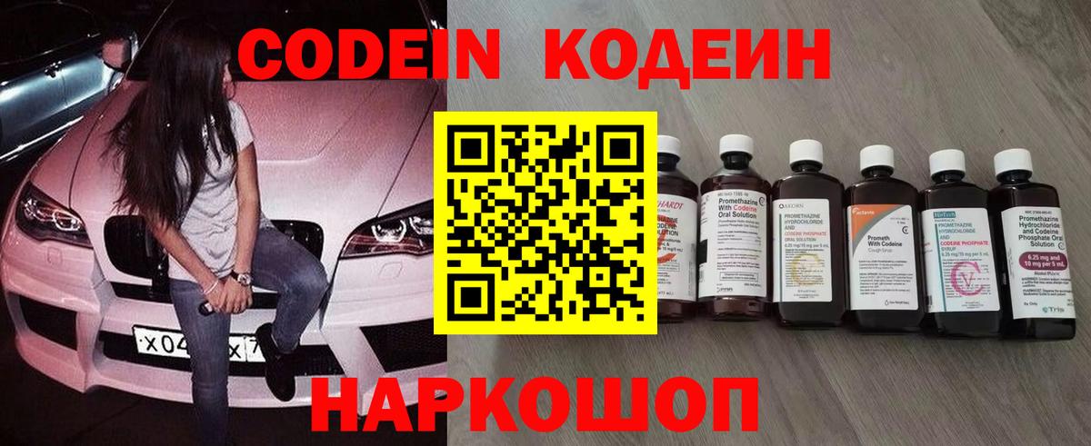 Кодеин напиток Lean (лин) Нововоронеж