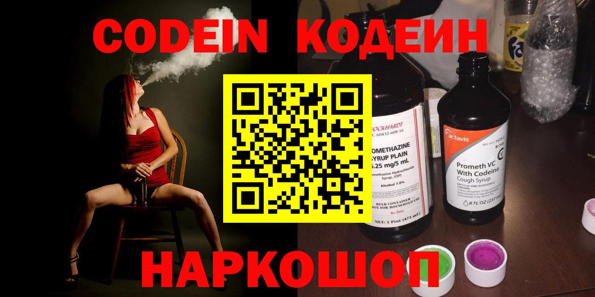 Нововоронеж  Codein напиток Lean (лин)  Вход с VPN  Кодеиновый сироп Lean Purple Drank 