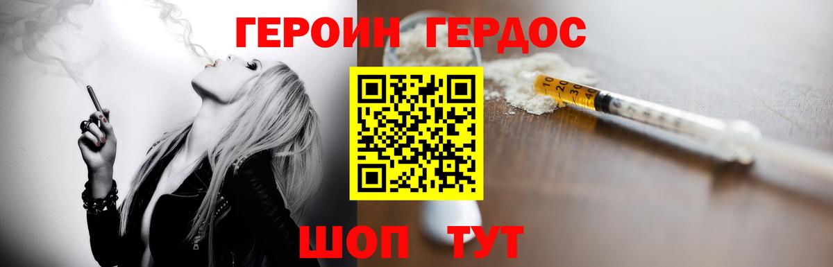 ГЕРОИН белый Нововоронеж