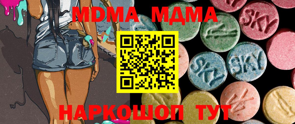 МДМА кристаллы  Вход с VPN  МДМА  Нововоронеж 