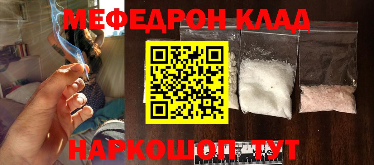 МЯУ-МЯУ мука  Мефедрон 4 MMC  Меф  Нововоронеж  Вход с VPN 