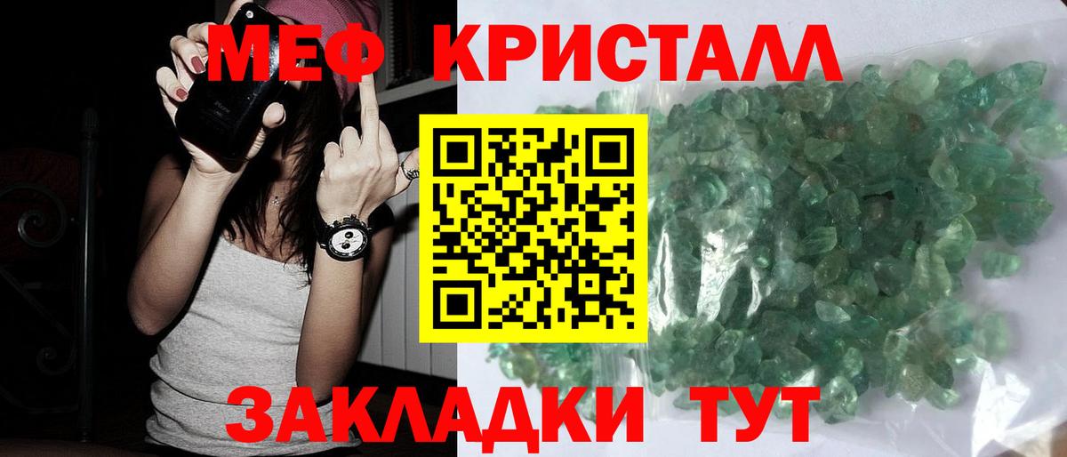 Меф мяу мяу кристаллы Нововоронеж