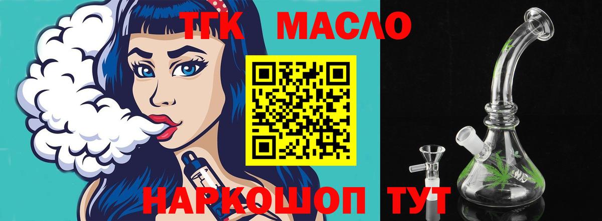 Дистиллят ТГК гашишное масло Нововоронеж